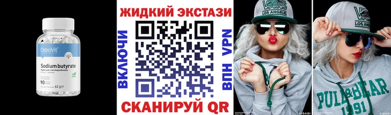 БУТИРАТ жидкий экстази  Черкесск 